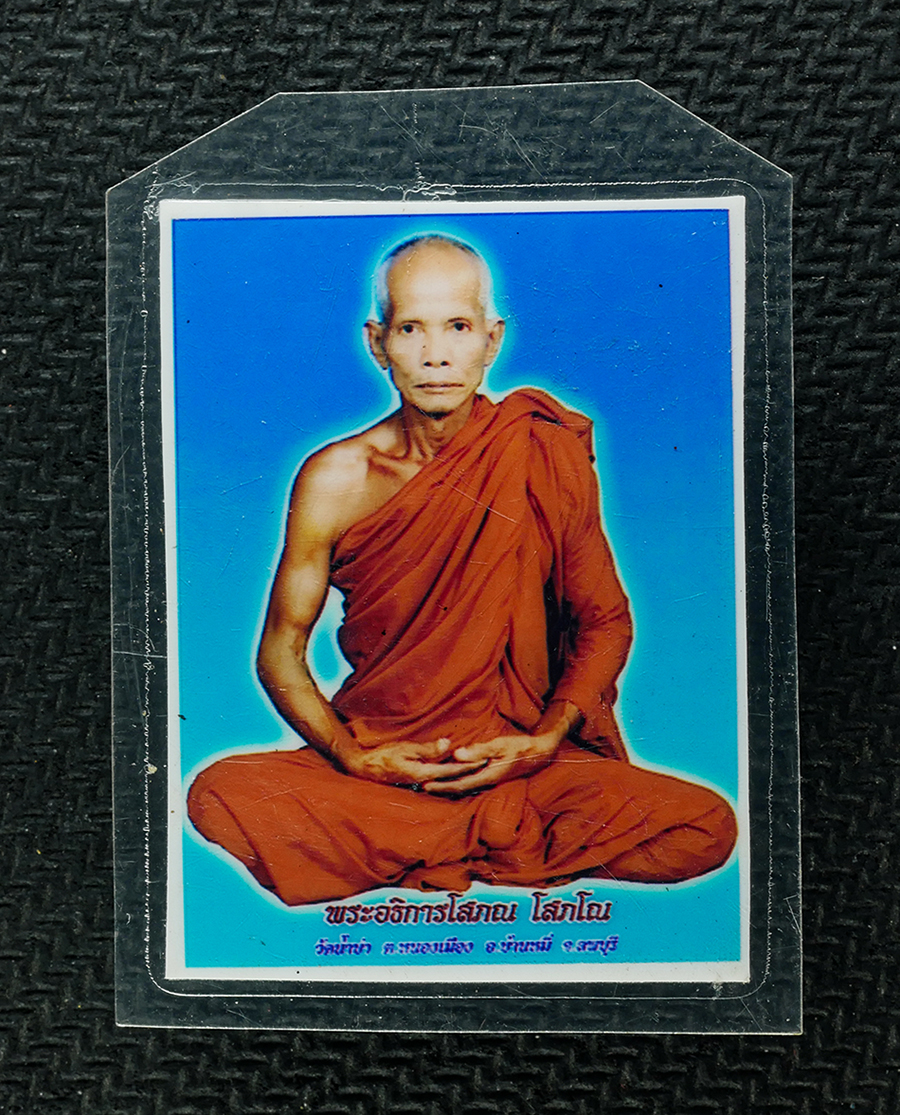 30Jul2025ED (4)ap.jpg - รูปถ่าาย หลังจารยันต์ หลวงพ่อโสภณ โสภโณ(พระครูโสภณคุณวัตร) วัดน้ำบ่างามวิชา ต.หนองเมือง อ.บ้านหมี่ จ.ลพบุรี เป็นศิษย์​หลวงพ่อประเสริฐ​ วัด​สุธา​ดล​ จ. [..] | https://kamulet.in.th